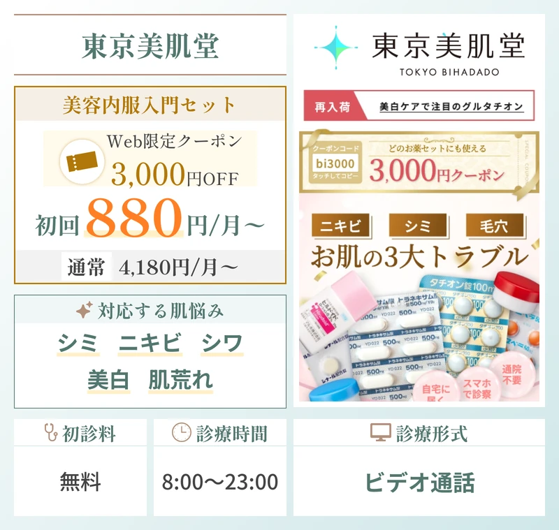 東京美肌堂