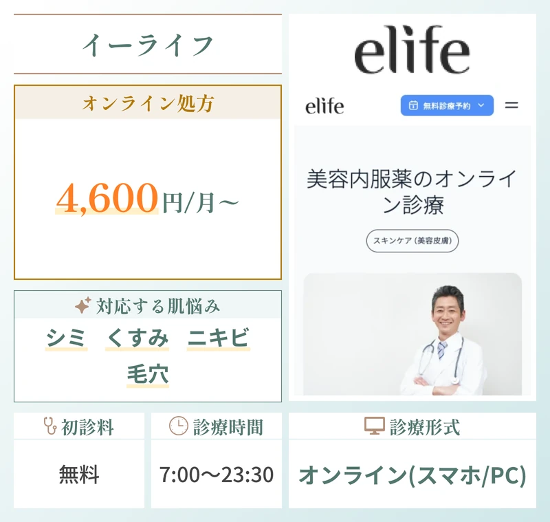 イーライフ