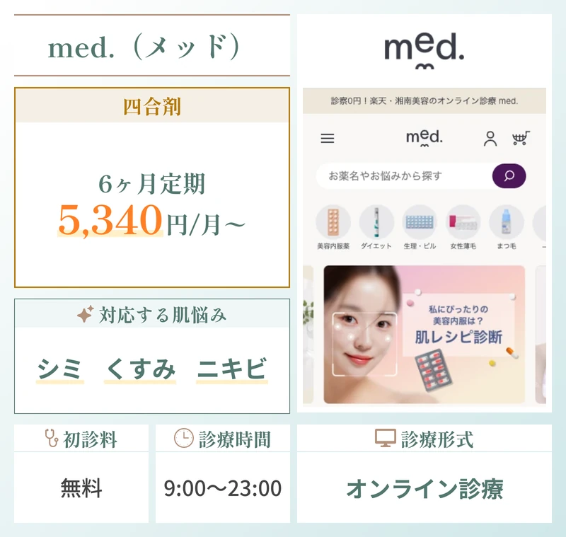 メッド