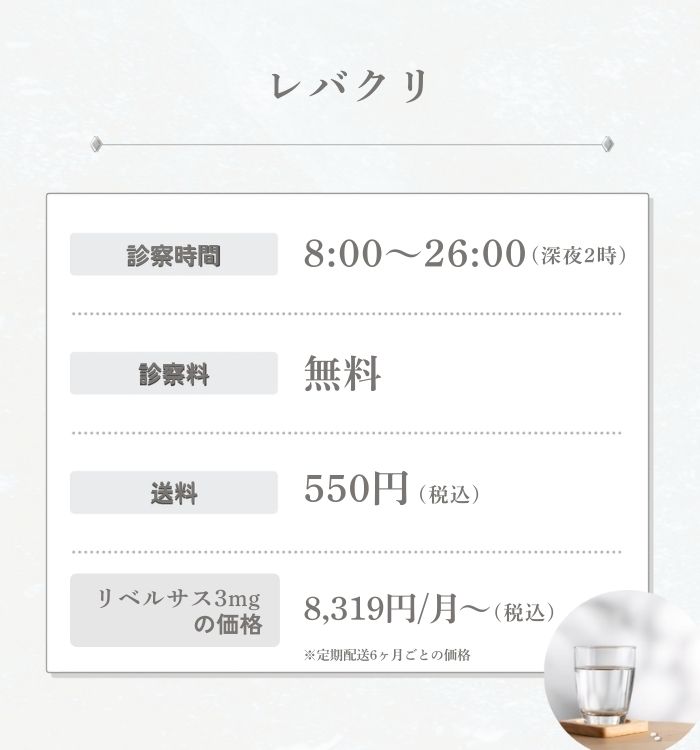 レバクリ