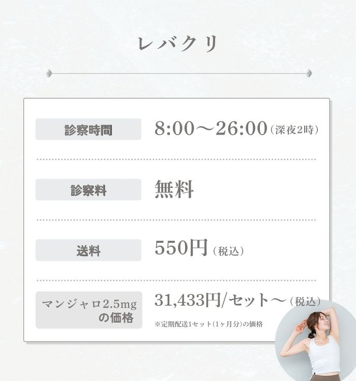 レバクリ