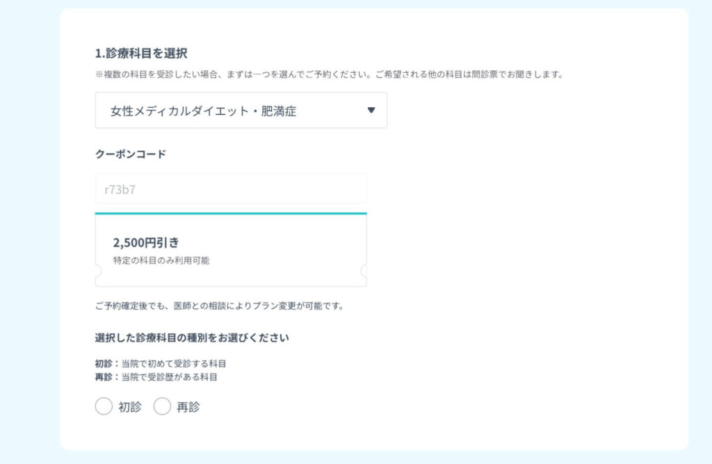 DMMクリニック リベルサスの予約画面