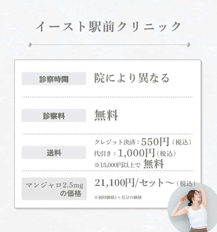 イースト駅前クリニック