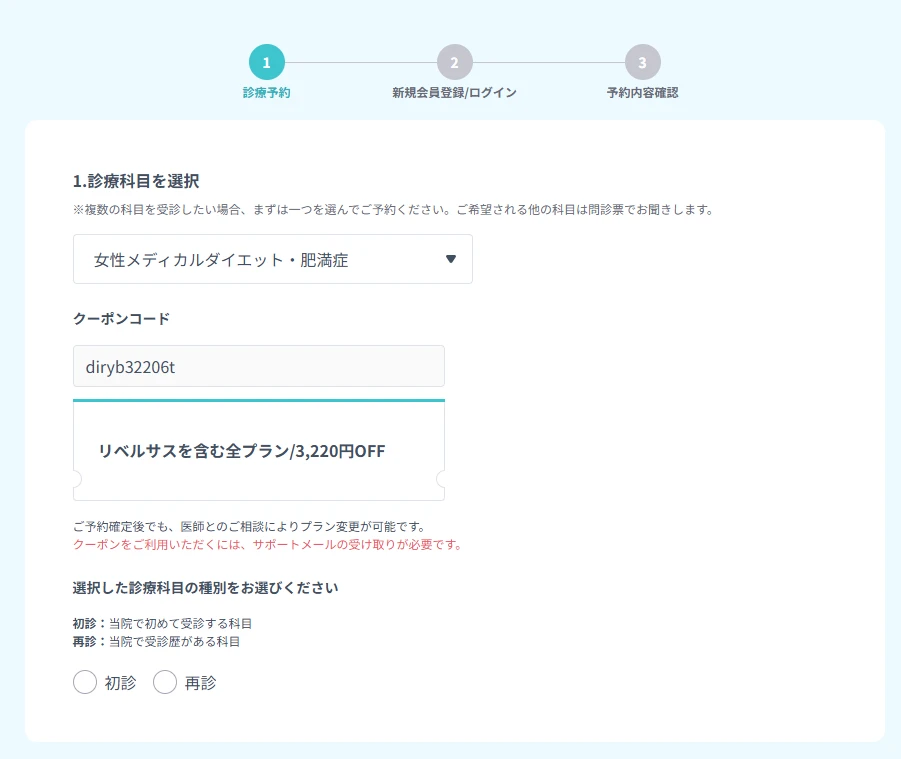 DMMクリニック リベルサス予約画面