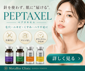 ぺプタキセル